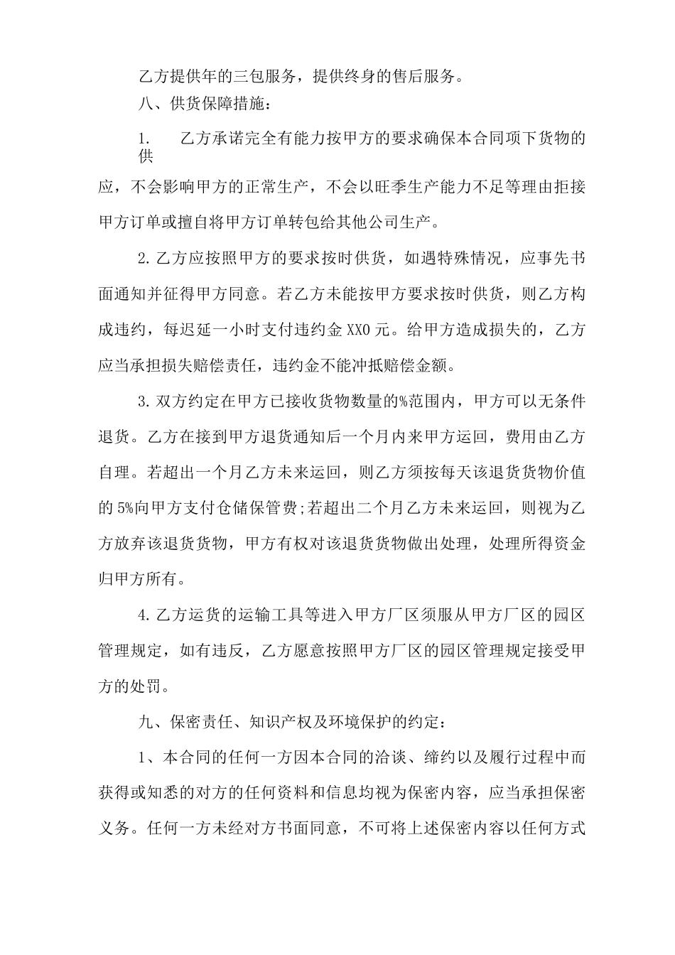 珠宝采购合同样本_第3页