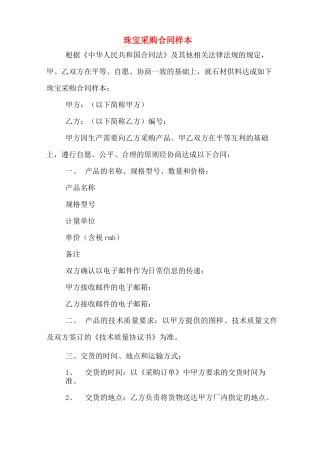 珠宝采购合同样本