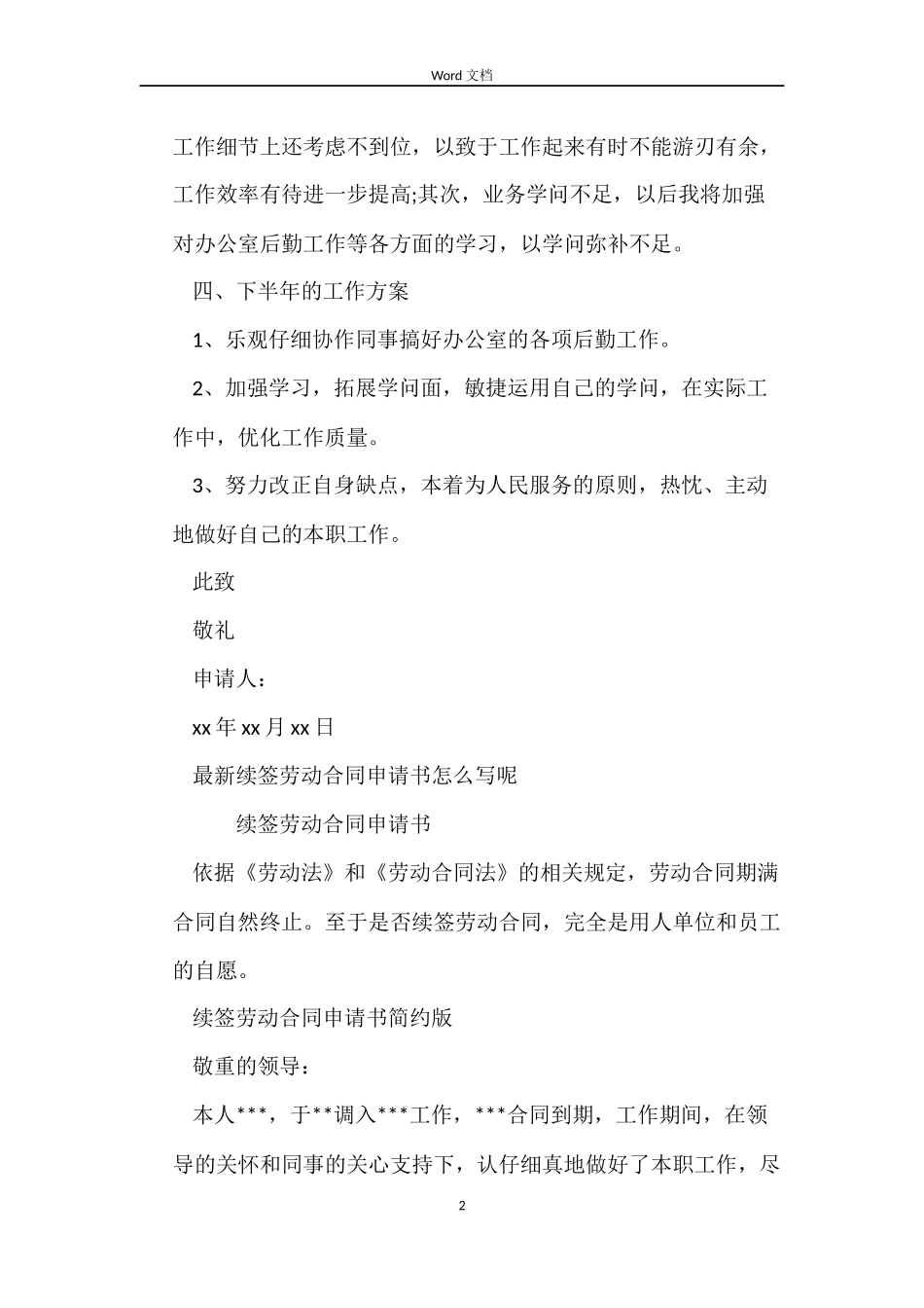 2022续签劳动合同_第2页