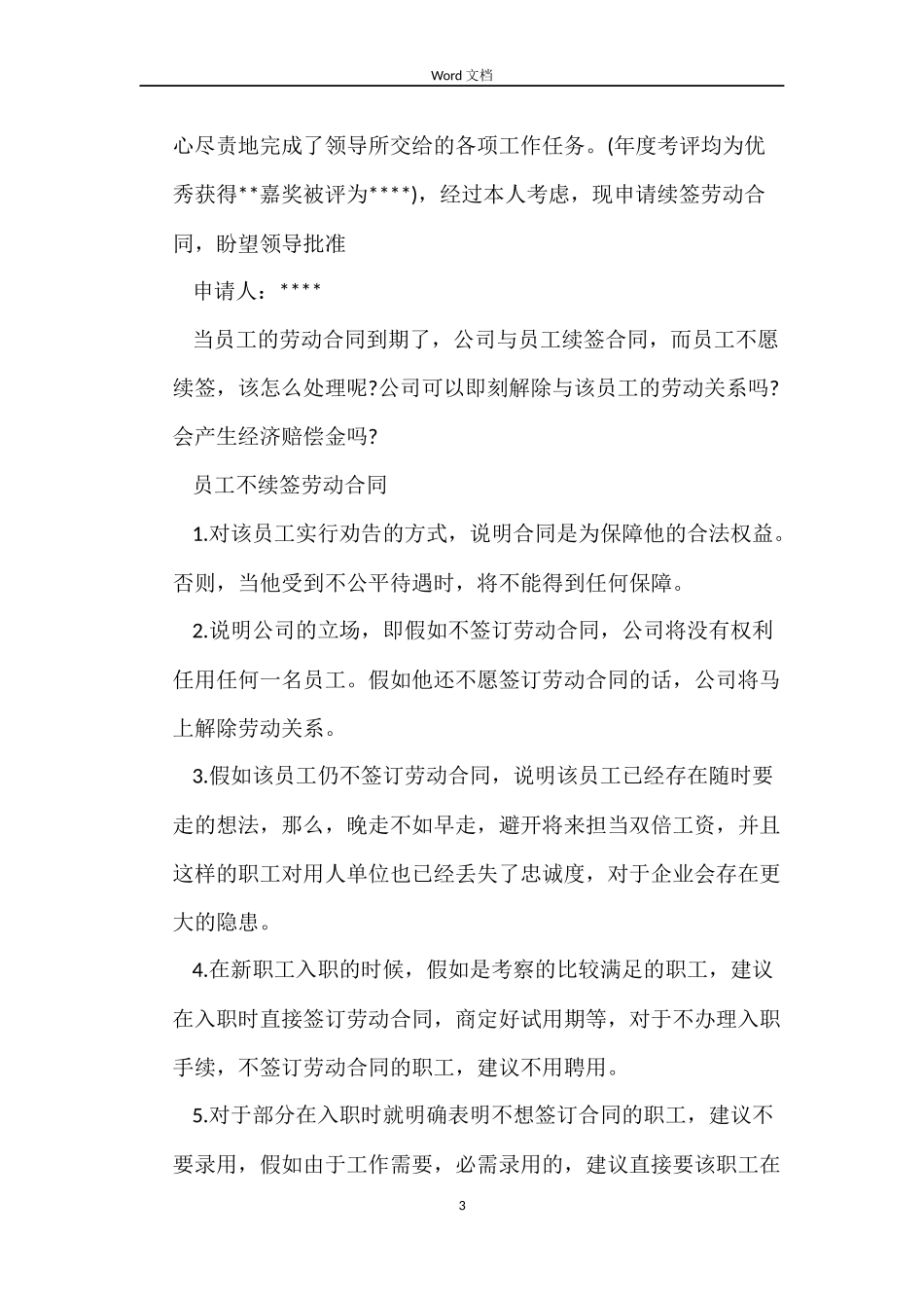 2022续签劳动合同_第3页