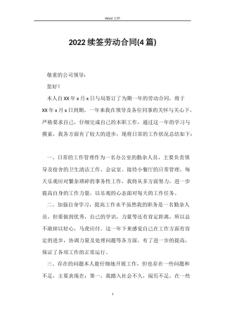 2022续签劳动合同