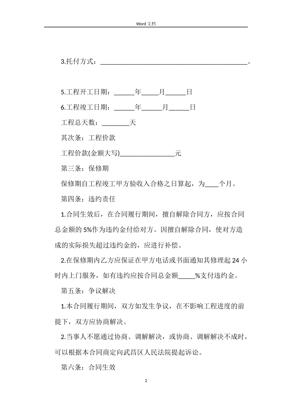 经典个人房屋装修合同_第2页