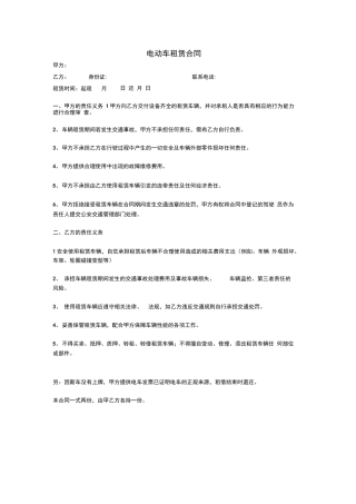 电动车租赁合同