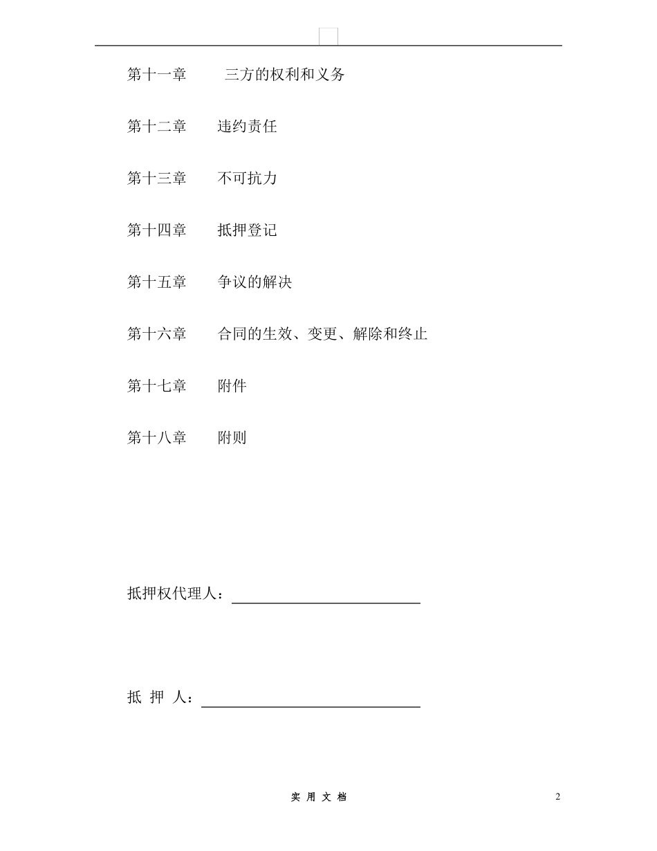 合同普及---房地产抵押合同_第2页