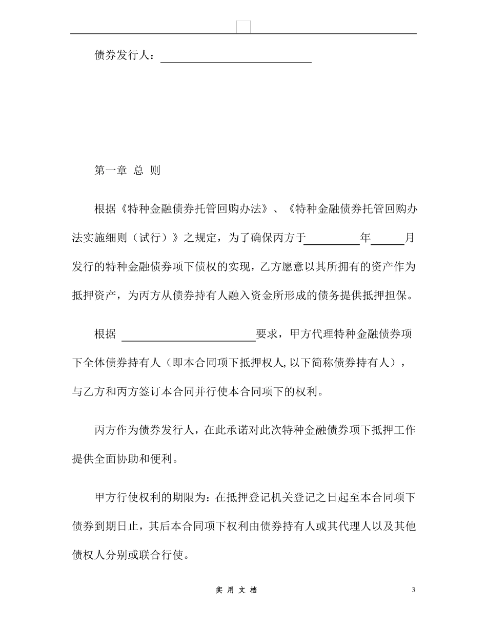 合同普及---房地产抵押合同_第3页