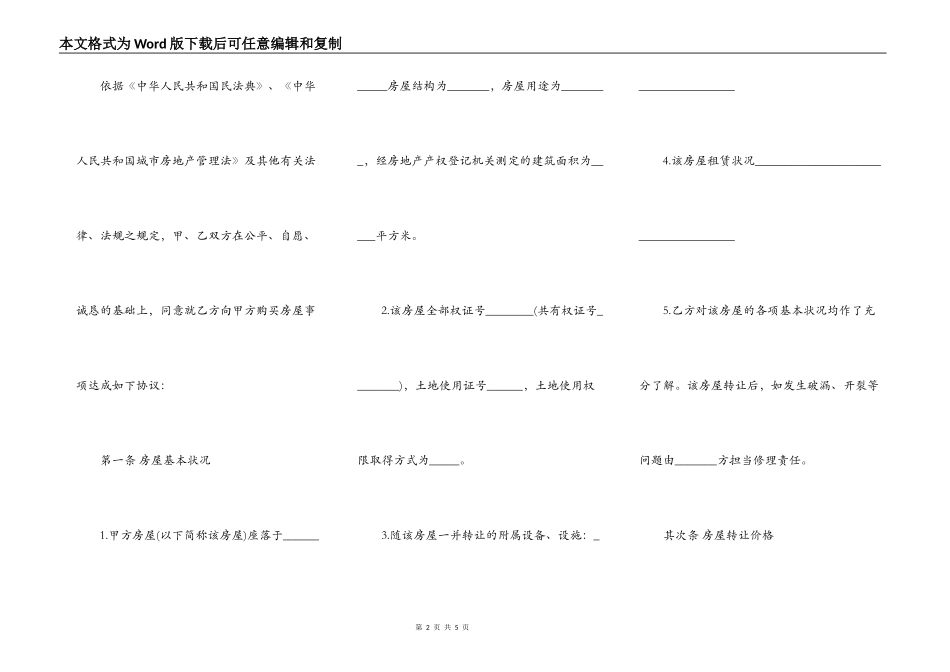 房屋转让合同一_第2页