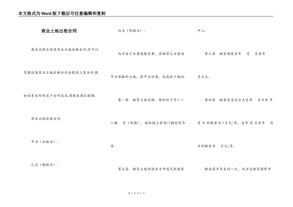 商业土地出租合同_第1页