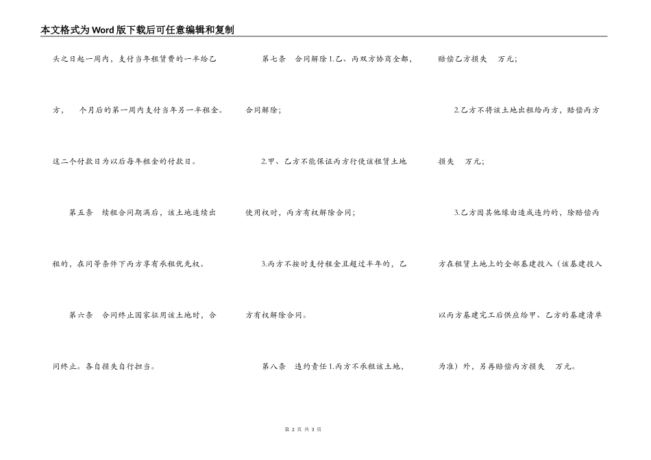 商业土地出租合同_第2页