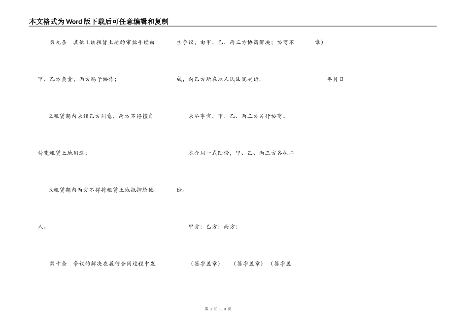 商业土地出租合同_第3页