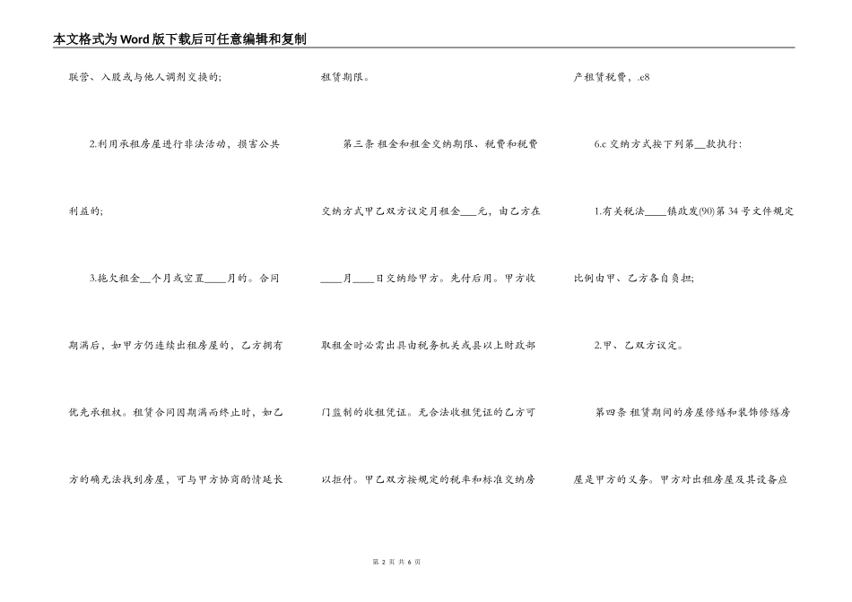 店面门面租房合同书荐读_第2页