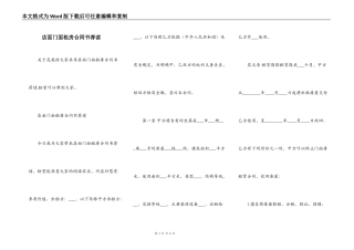 店面门面租房合同书荐读