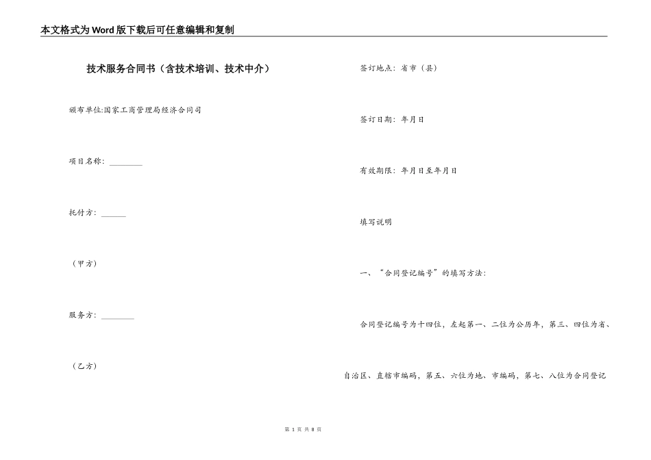 技术服务合同书（含技术培训、技术中介）_第1页