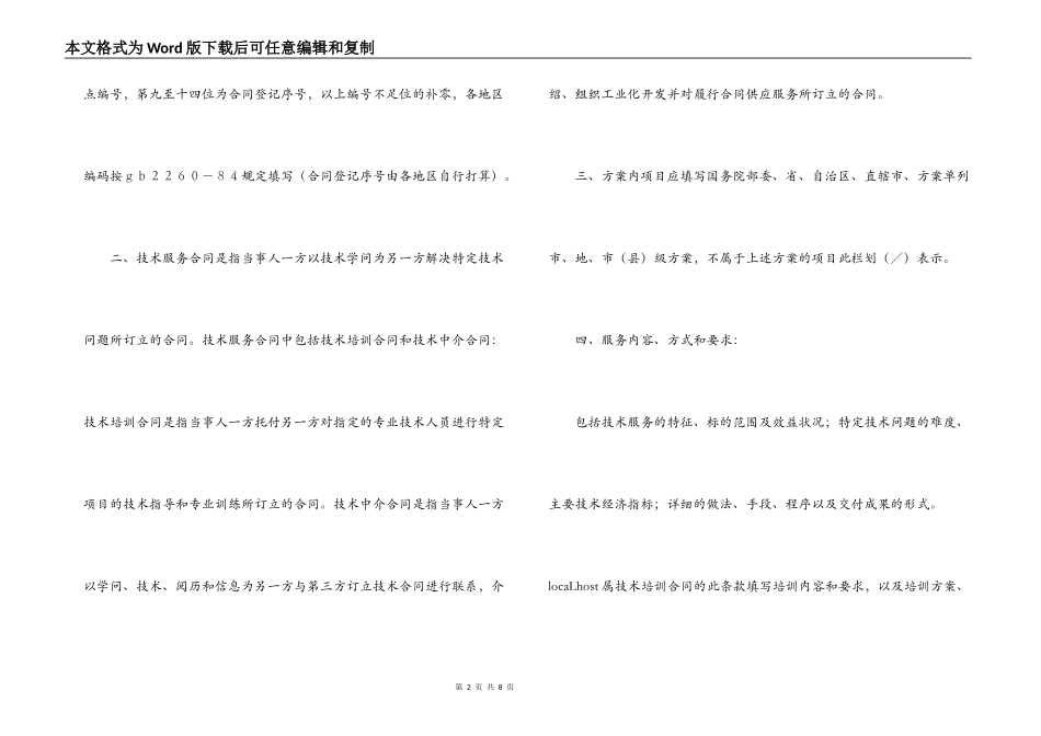 技术服务合同书（含技术培训、技术中介）_第2页