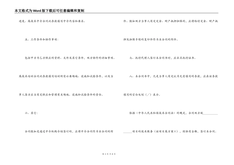 技术服务合同书（含技术培训、技术中介）_第3页