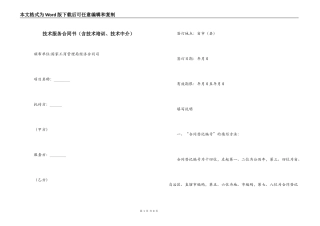 技术服务合同书（含技术培训、技术中介）