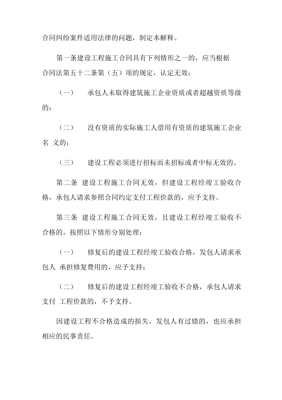 建设工程施工合同纠纷案件适用法律_第2页