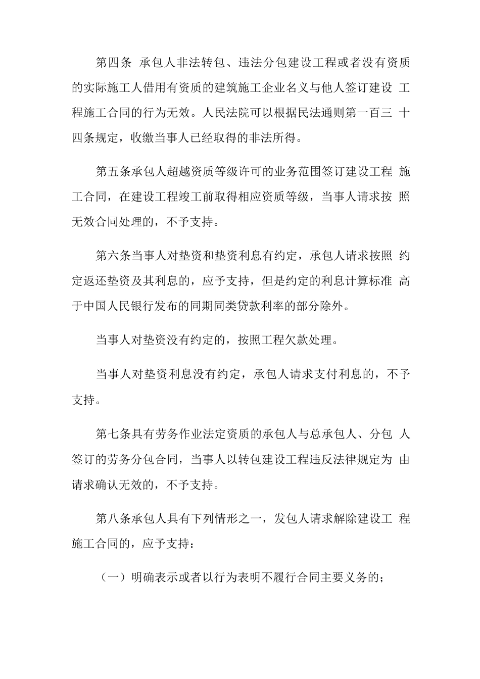 建设工程施工合同纠纷案件适用法律_第3页
