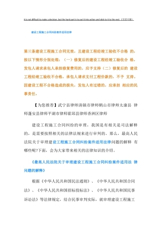 建设工程施工合同纠纷案件适用法律