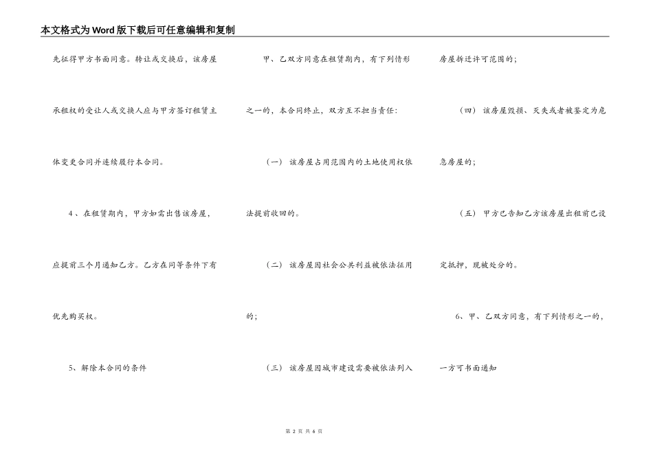上海市房屋出租合同简洁范文_第2页
