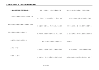 上海市房屋出租合同简洁范文