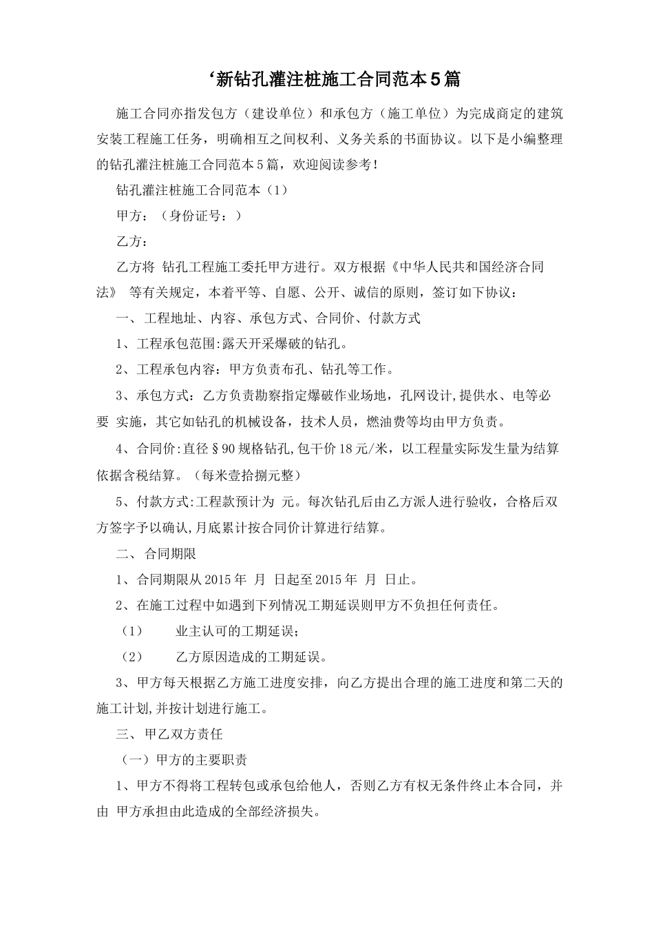 最新钻孔灌注桩施工合同范本5篇_第1页