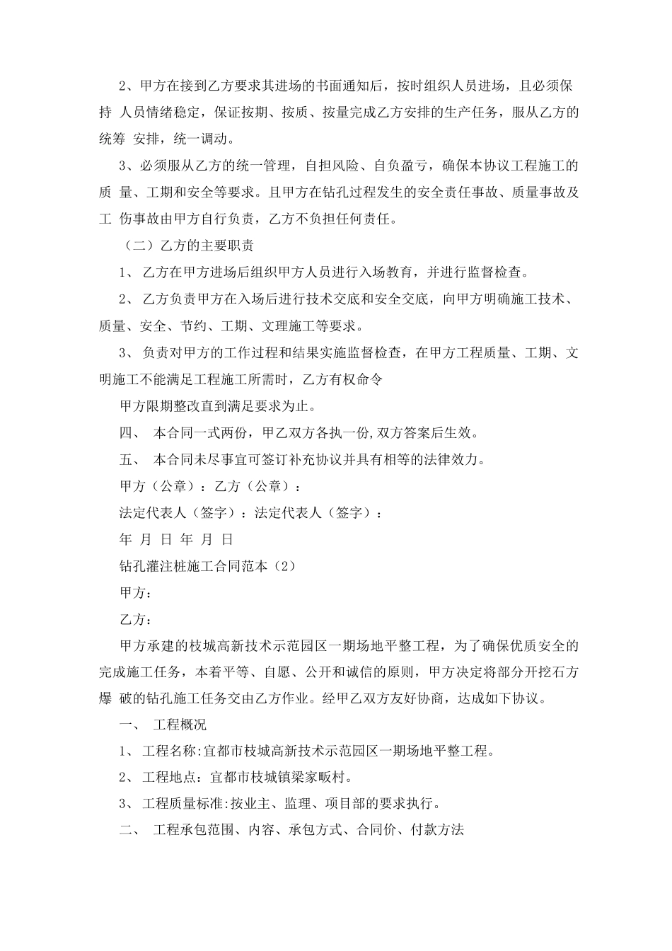 最新钻孔灌注桩施工合同范本5篇_第2页