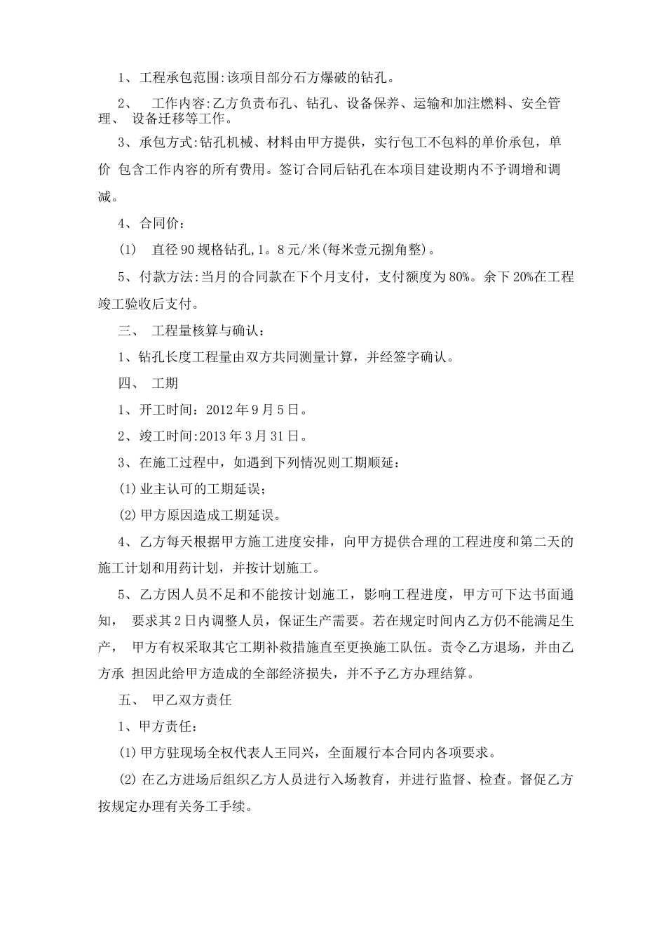 最新钻孔灌注桩施工合同范本5篇_第3页