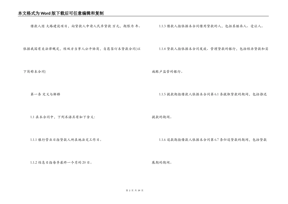 最新中国工商银行借款合同范本_第2页