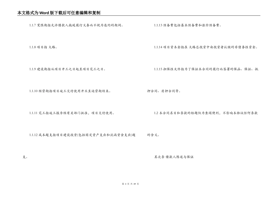 最新中国工商银行借款合同范本_第3页