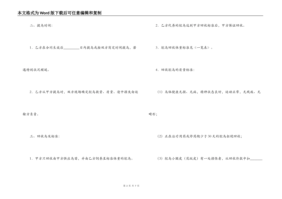 商品鸵鸟饲养回收合同_第2页