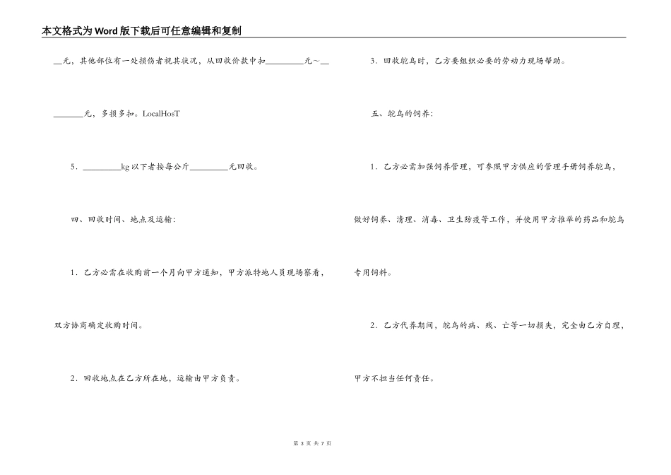 商品鸵鸟饲养回收合同_第3页