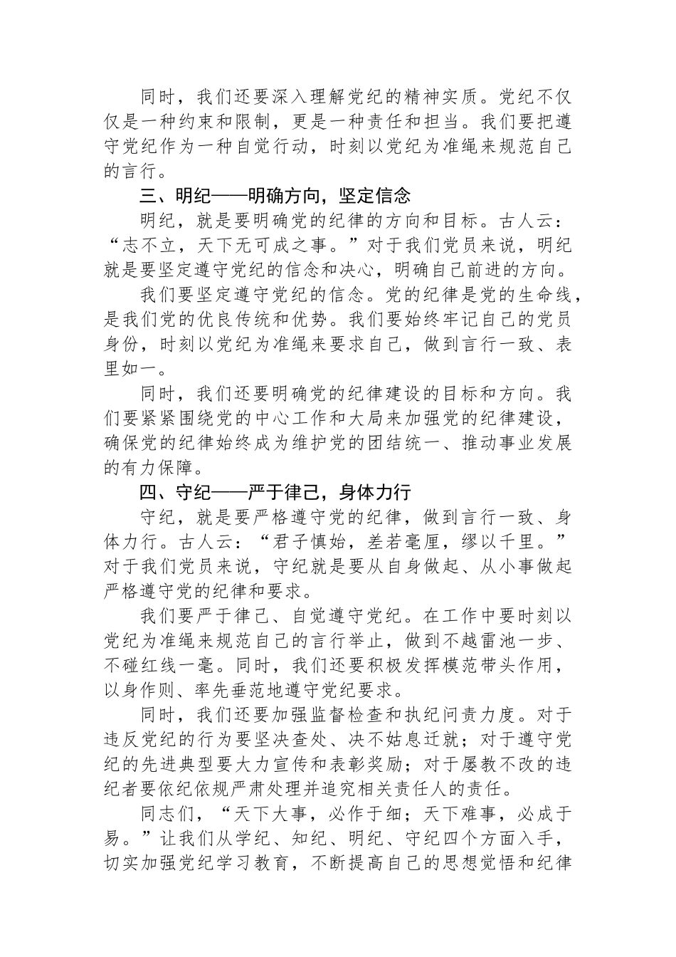 2024年党纪学习教育动员大会上的讲话_第2页