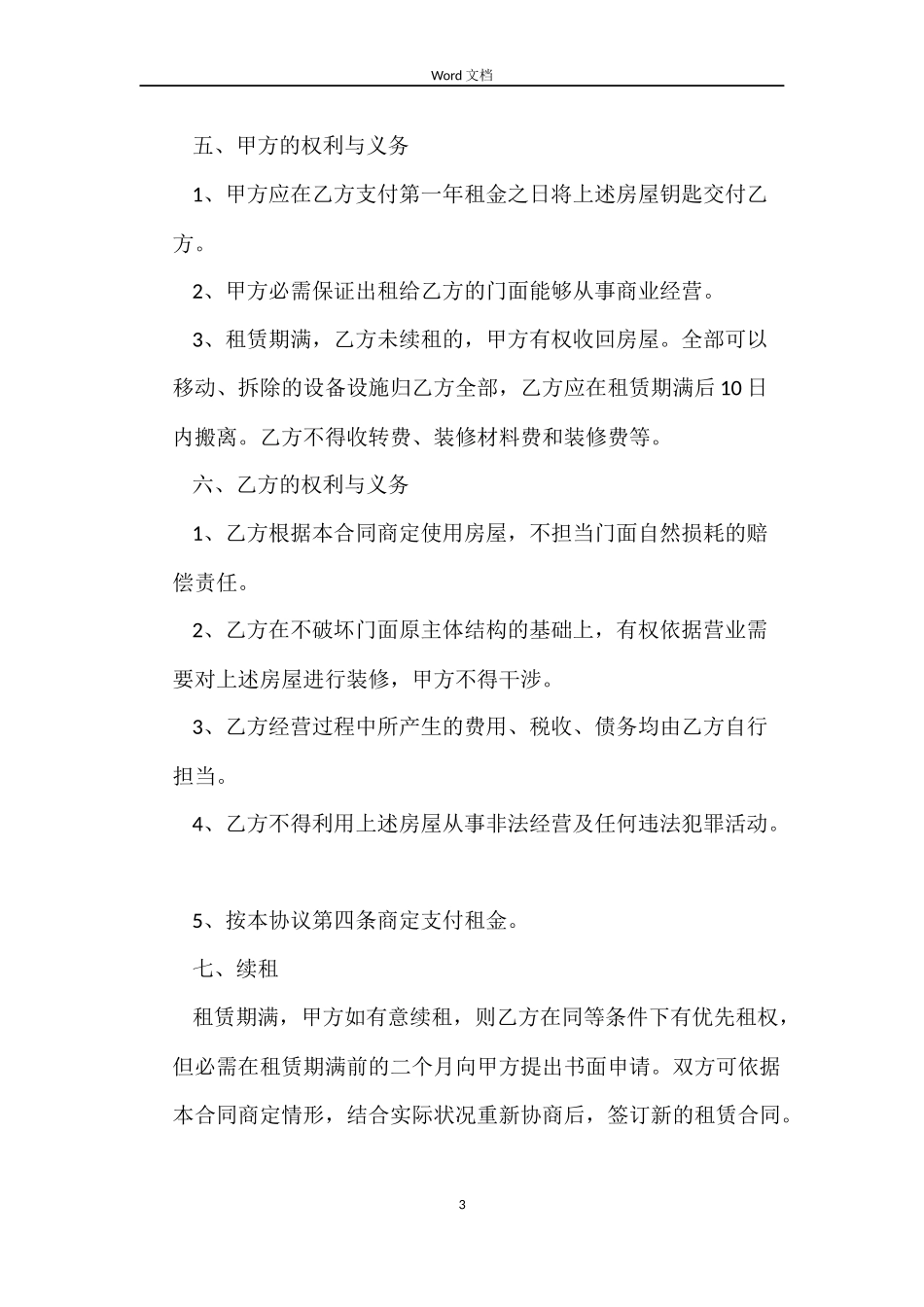 店面房出租合同2022_第3页