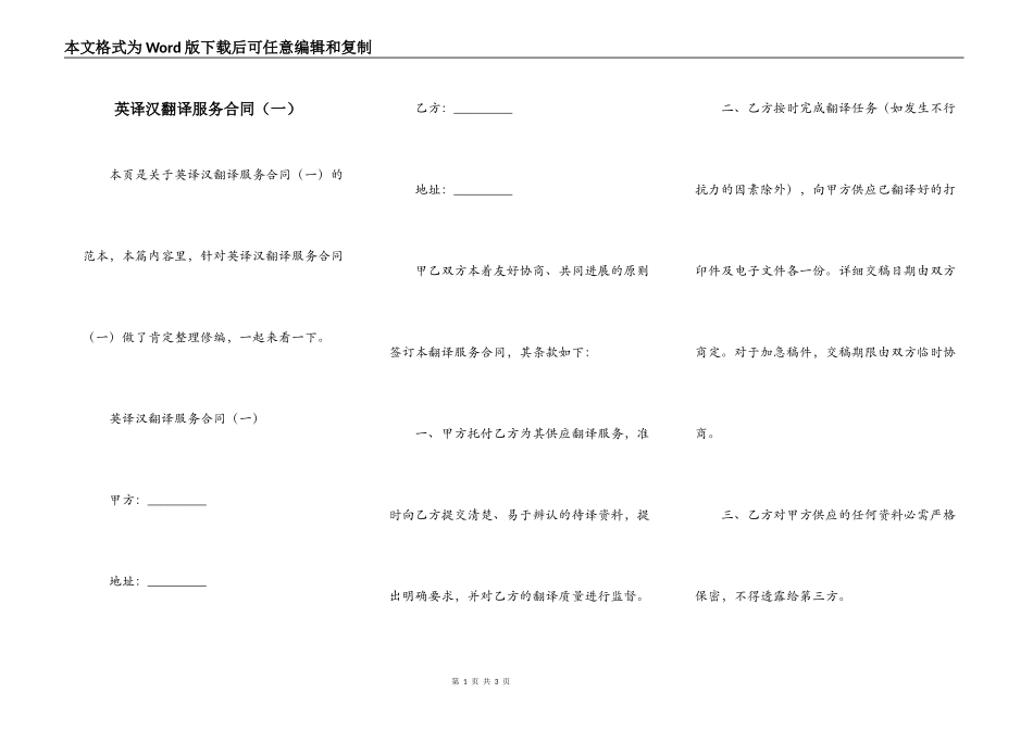 英译汉翻译服务合同（一）_第1页
