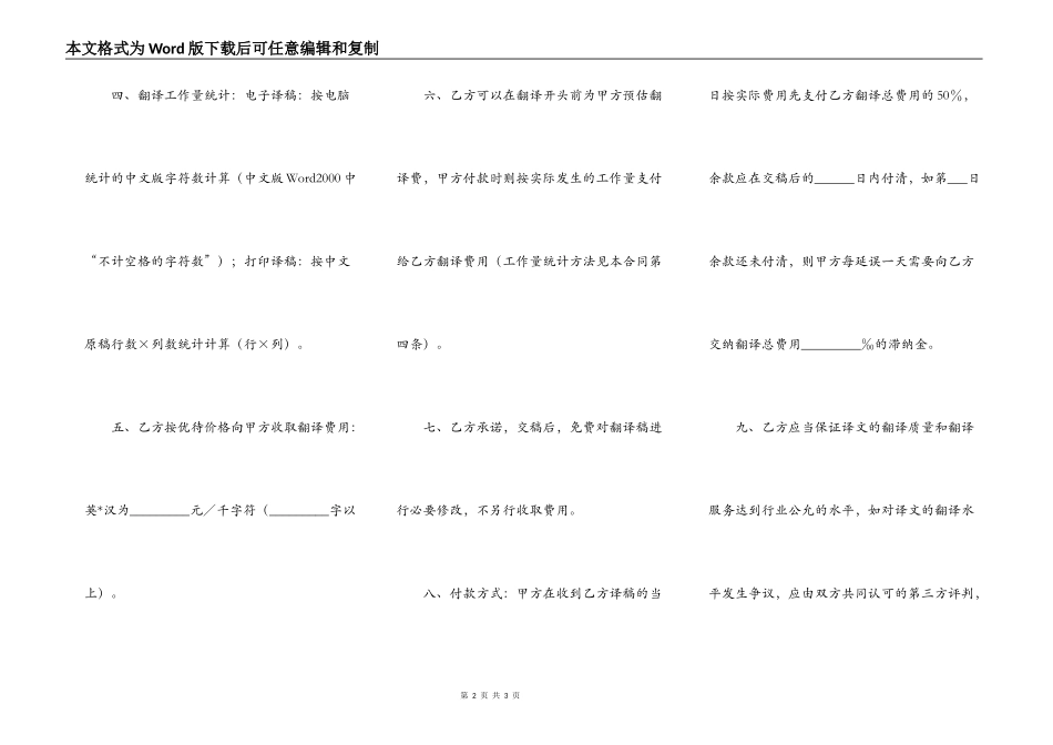 英译汉翻译服务合同（一）_第2页