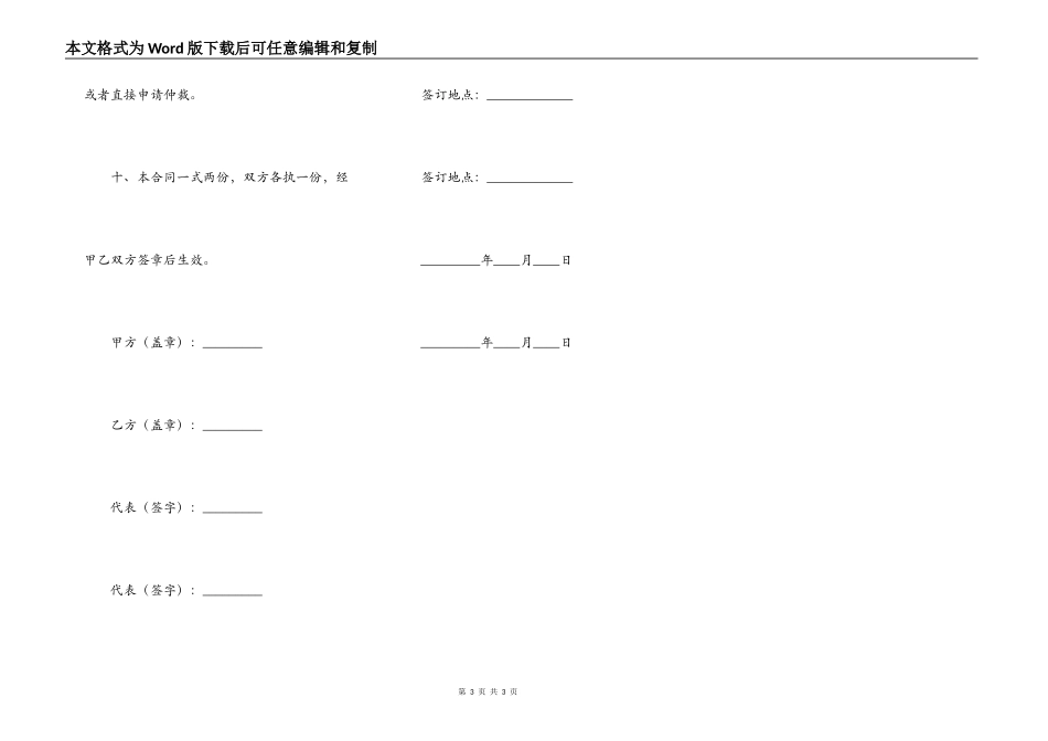 英译汉翻译服务合同（一）_第3页