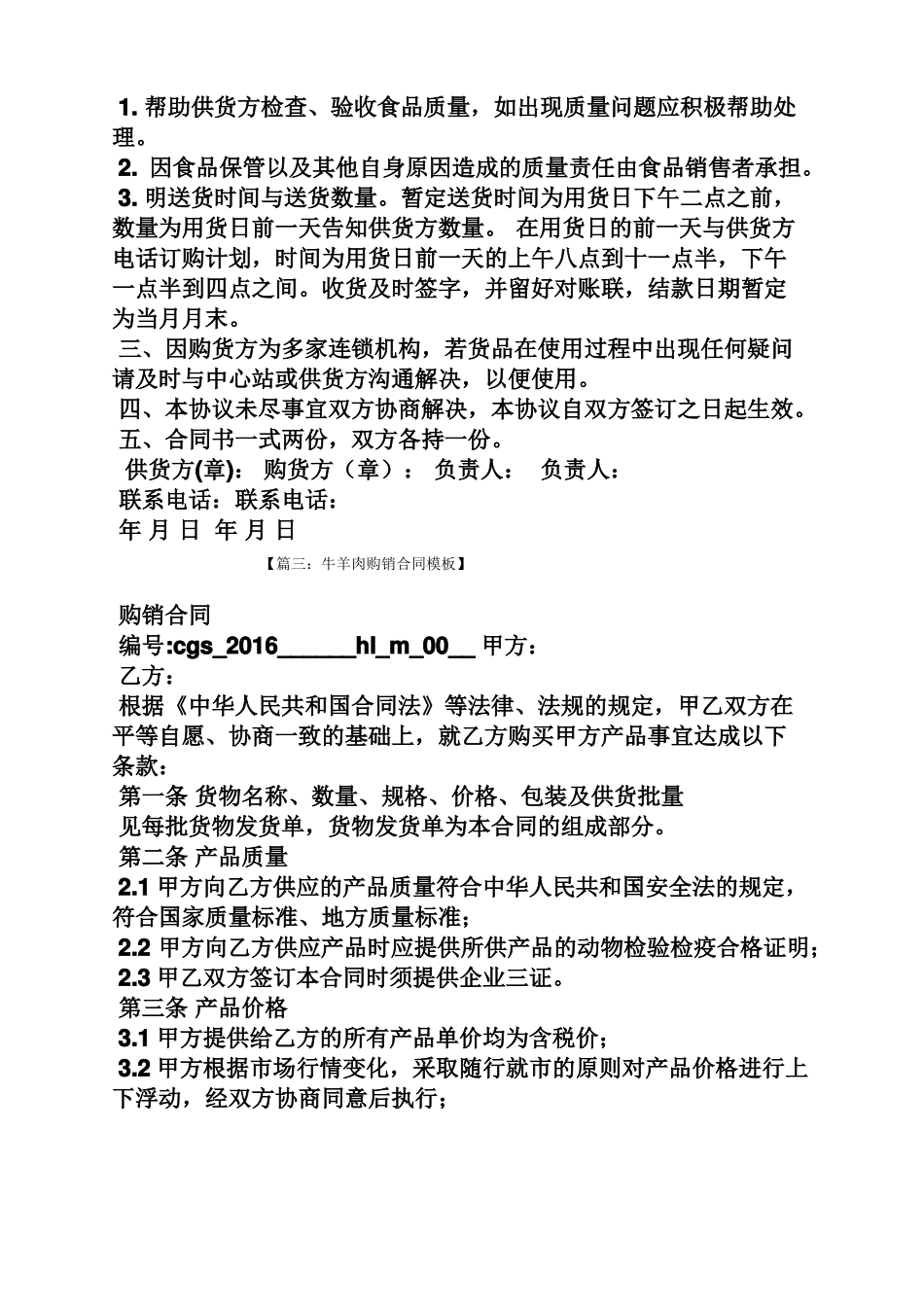 合同范本之牛羊肉采购合同_第2页