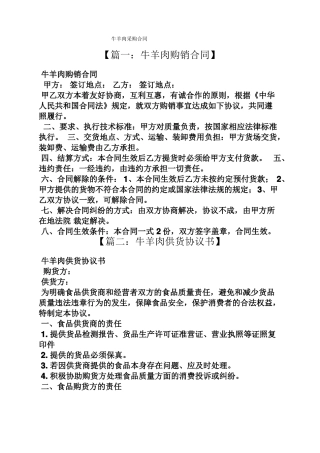 合同范本之牛羊肉采购合同