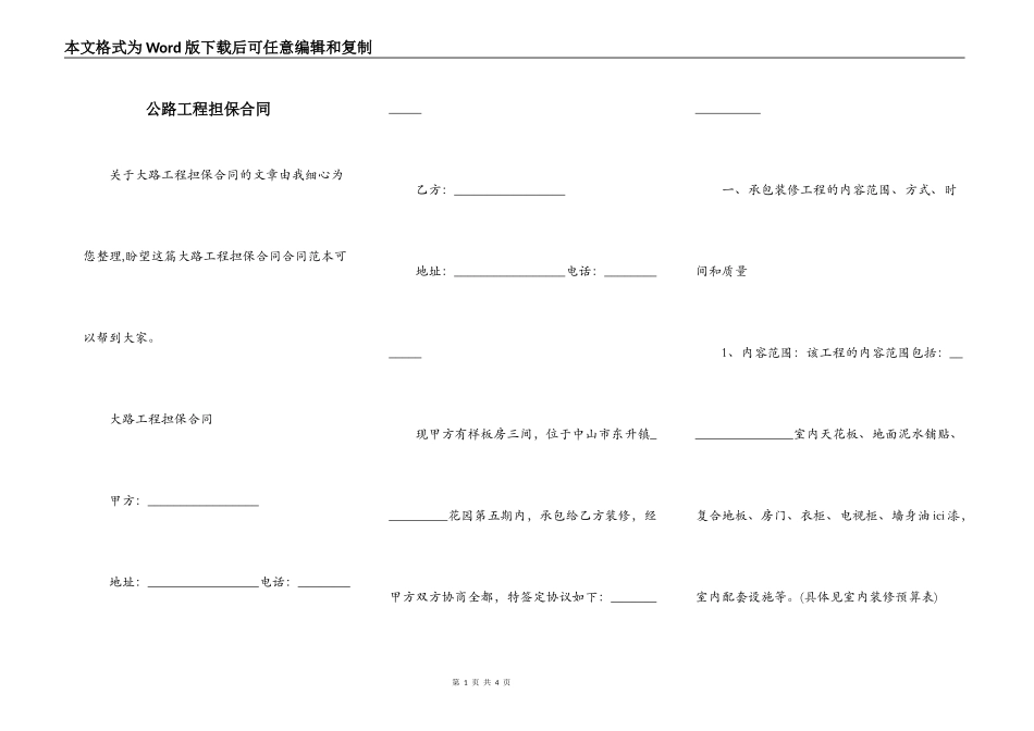 公路工程担保合同_第1页