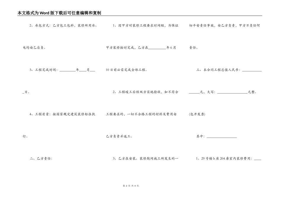 公路工程担保合同_第2页