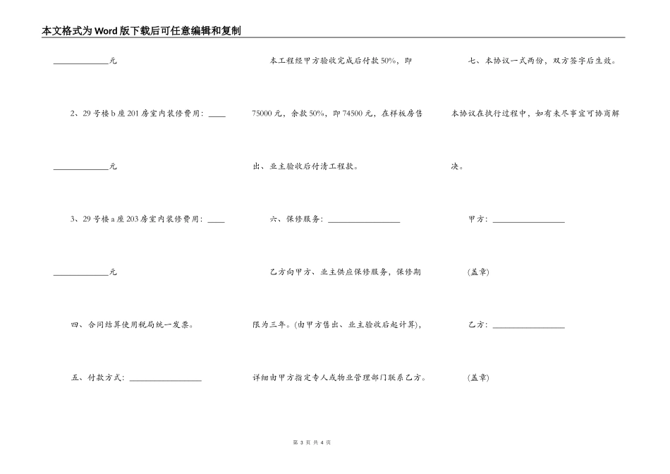公路工程担保合同_第3页