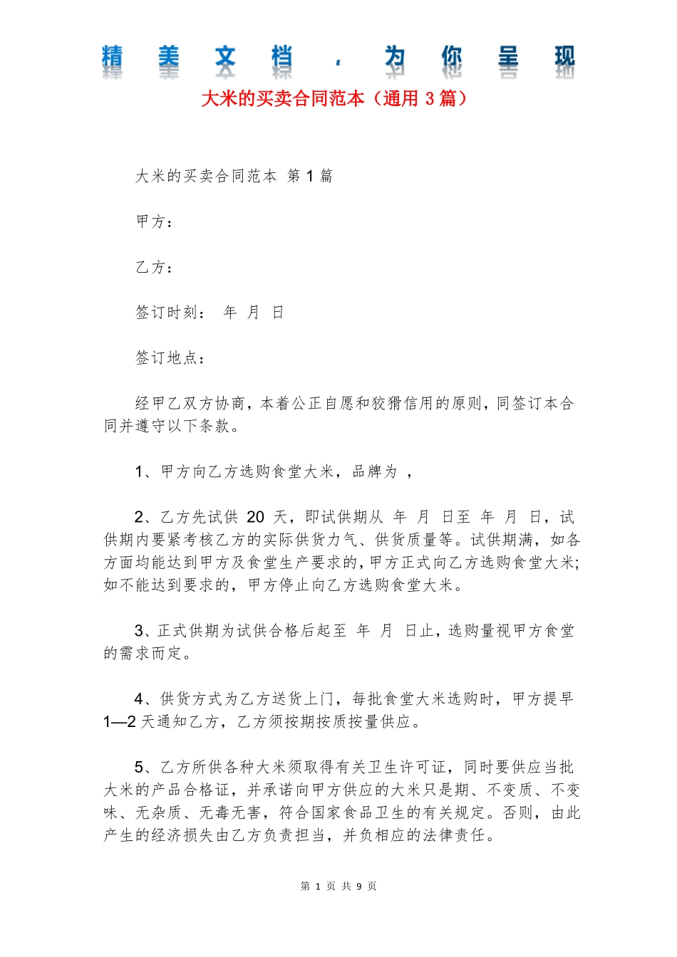 大米的买卖合同范本_第1页