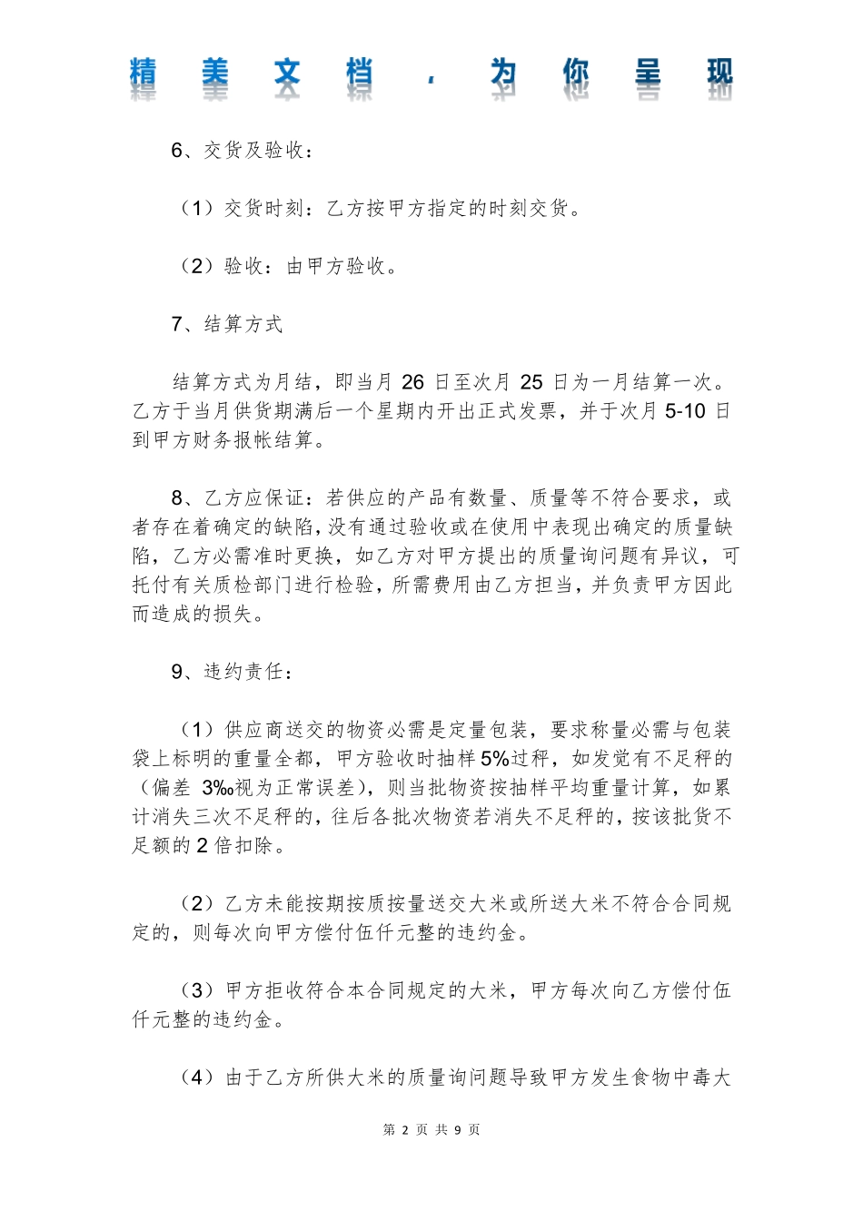 大米的买卖合同范本_第2页