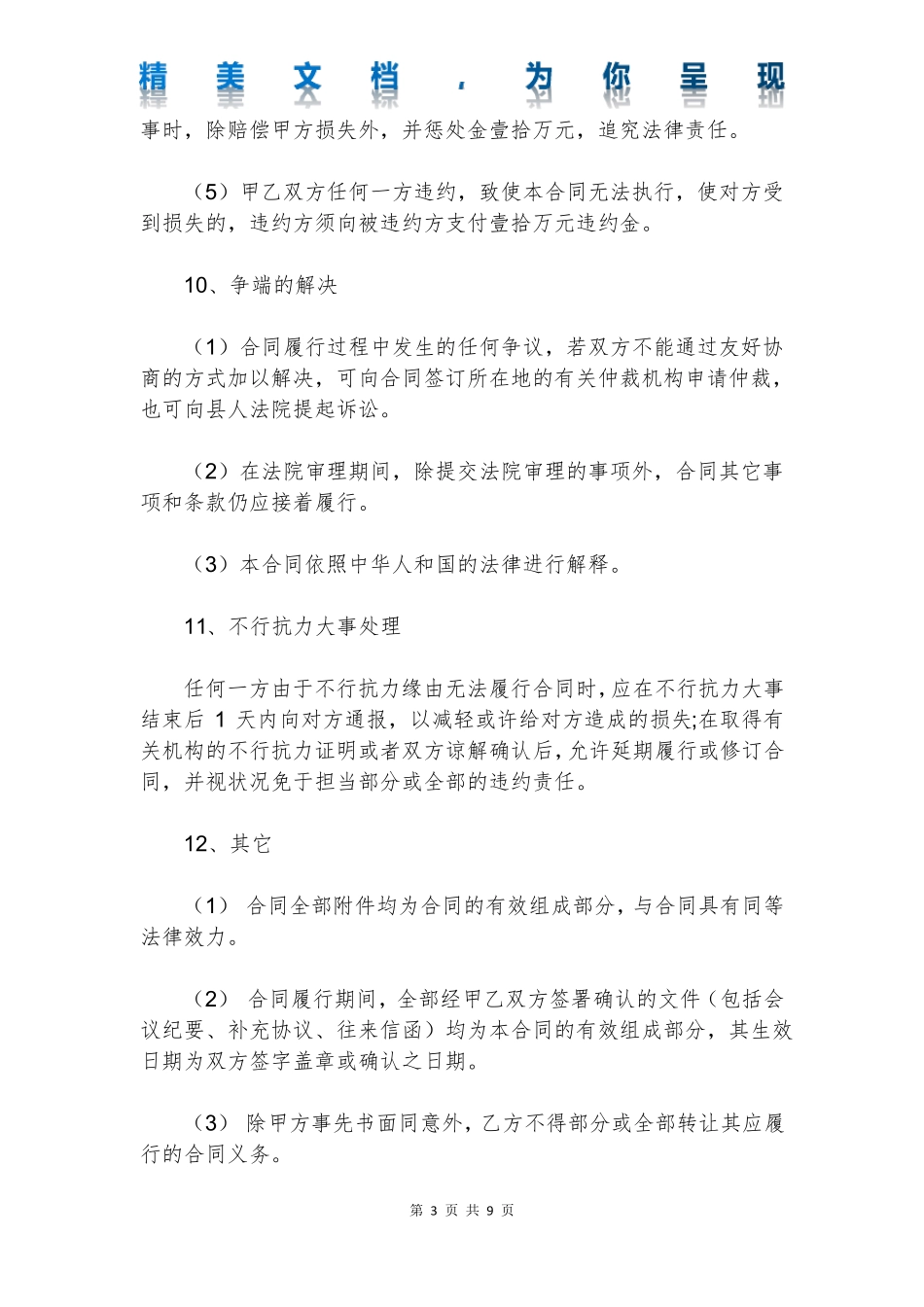 大米的买卖合同范本_第3页
