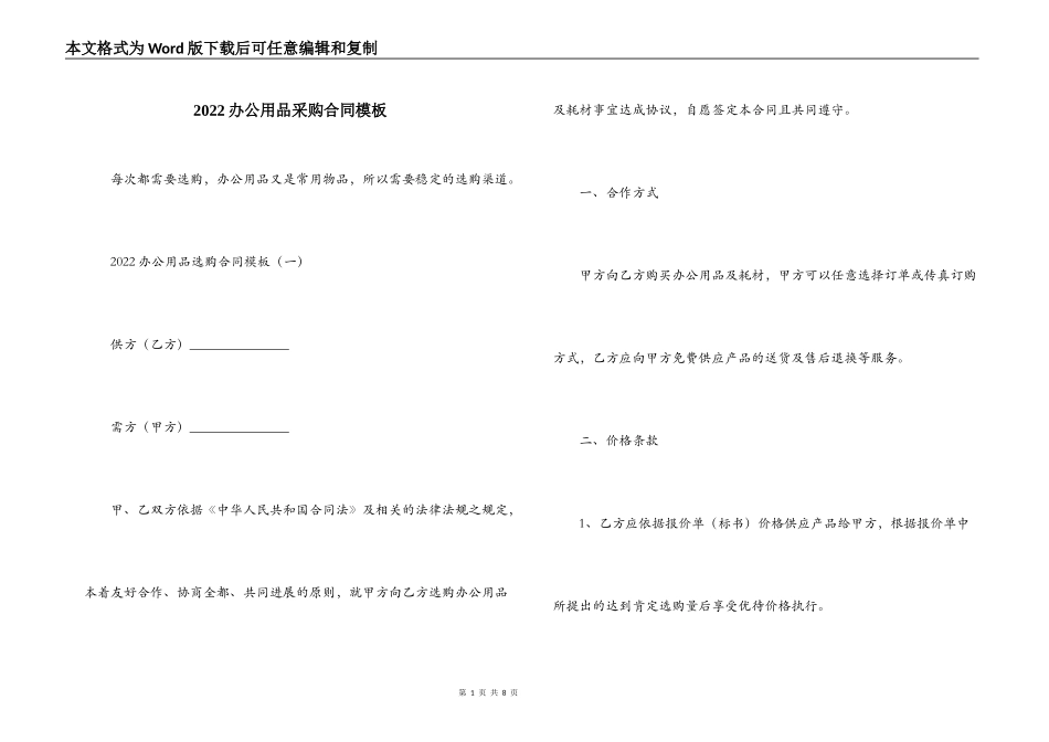 2022办公用品采购合同模板_第1页