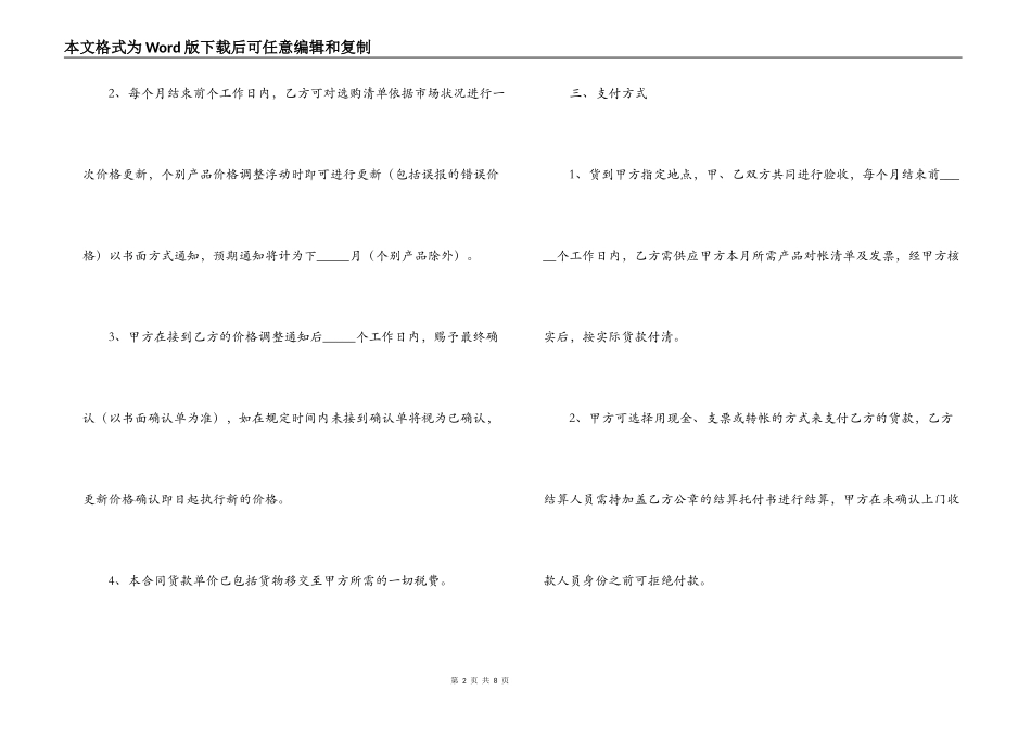 2022办公用品采购合同模板_第2页