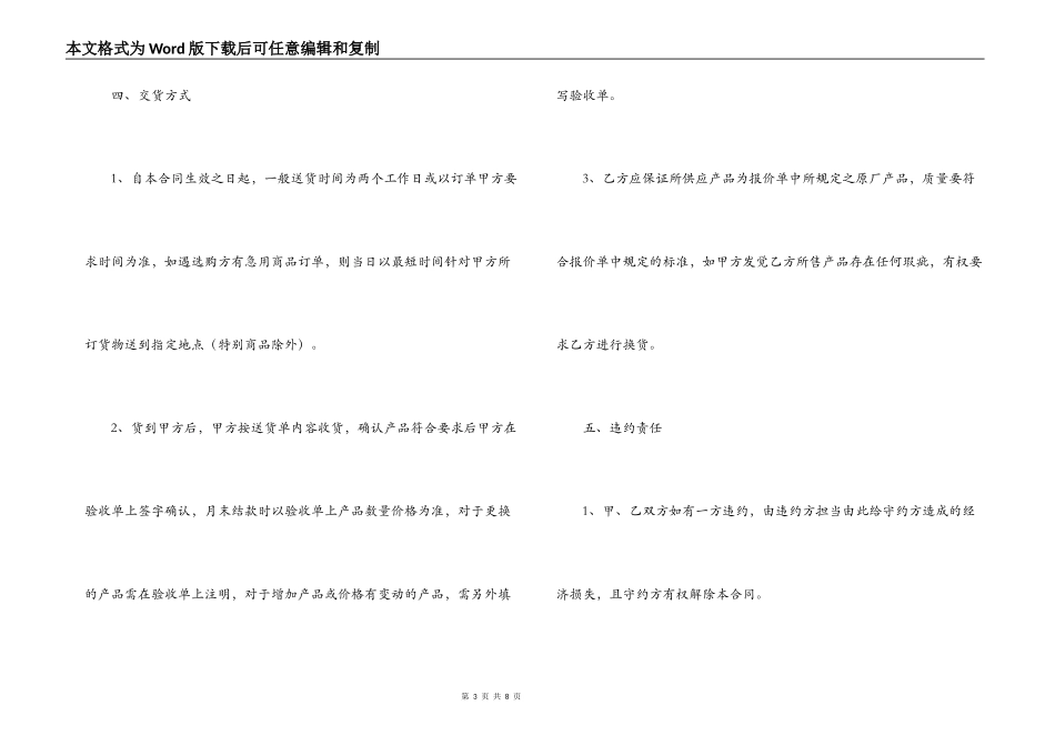 2022办公用品采购合同模板_第3页