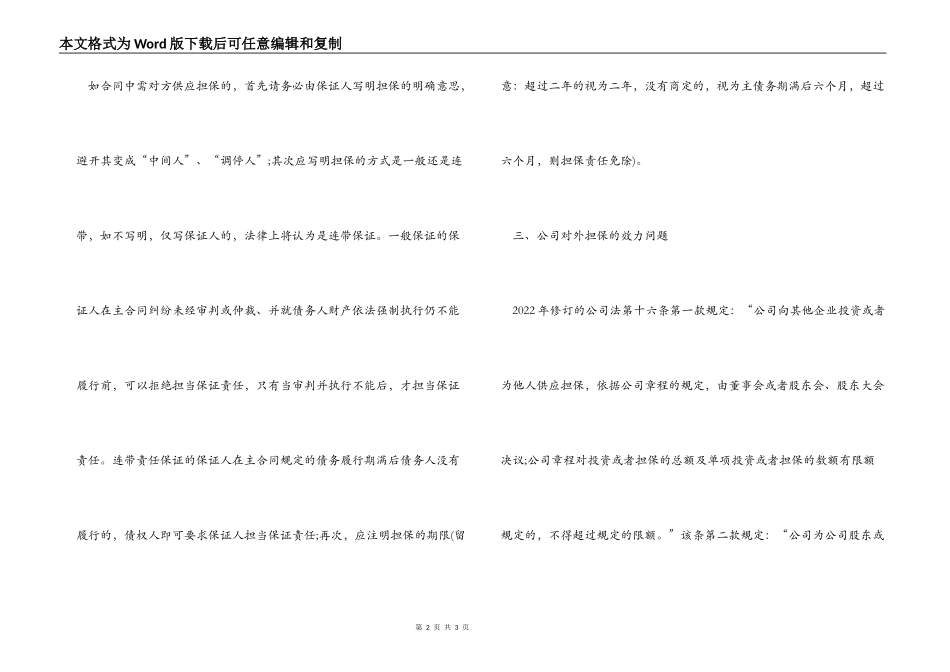 签订担保合同中常见风险整理_第2页