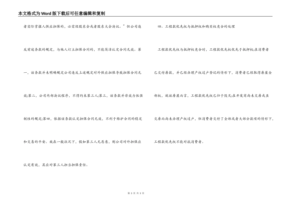 签订担保合同中常见风险整理_第3页