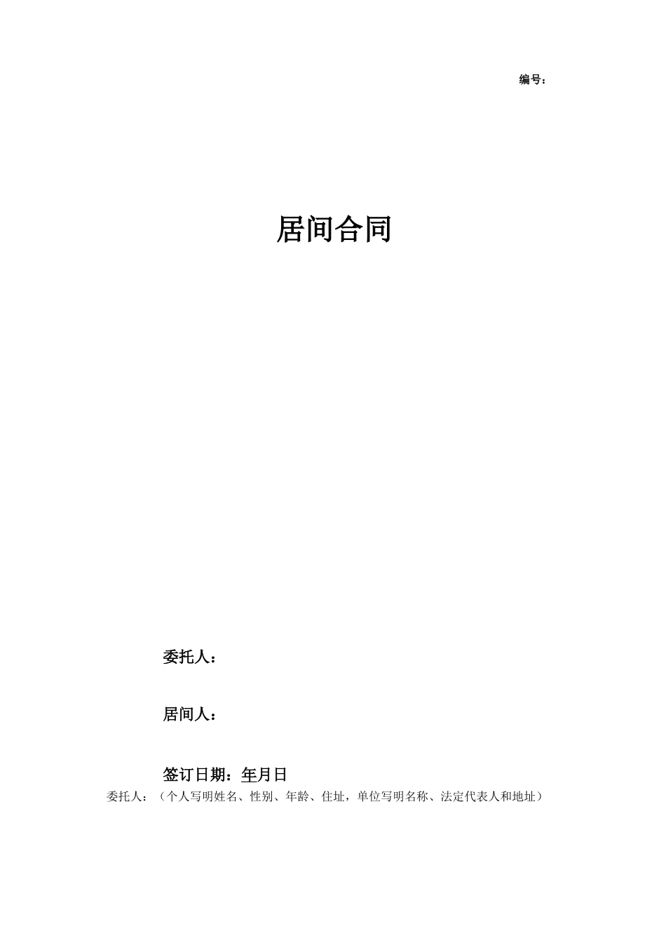 居间合同协议书范本 完整版_第1页